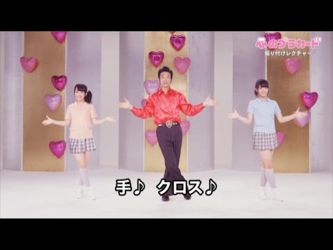AKB48 - 心のプラカード 振り付けレクチャー
