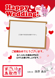 すごい！鳥取市婚姻記念証