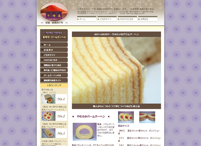 島田屋製菓ホームページ