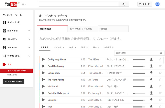 YOUTUBEが提供する無料音楽素材サービス