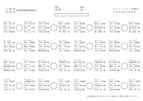 ココサブ席次表テンプレート1